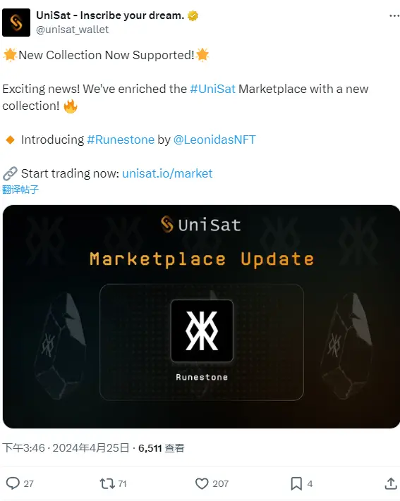 UniSat 市场现已支持 Runestone 系列交易