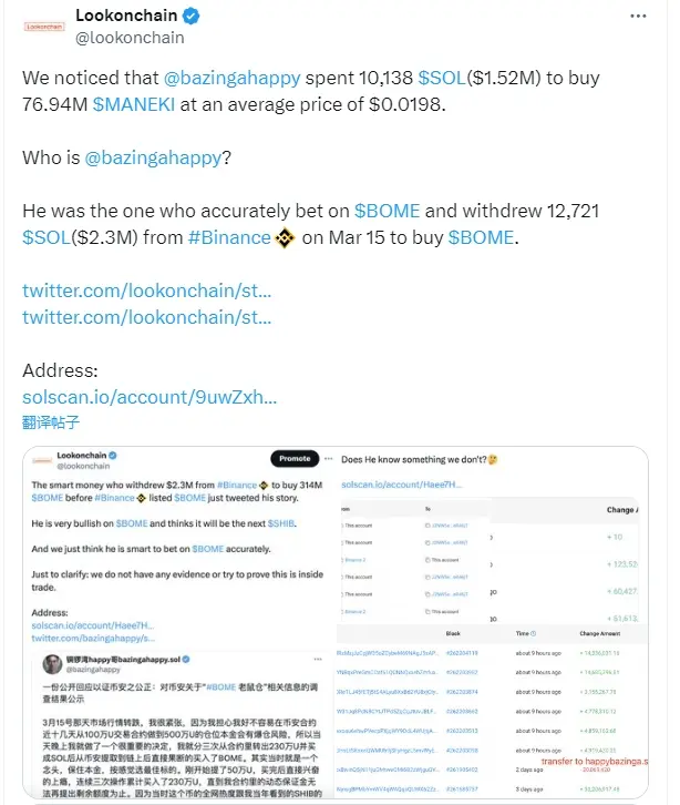 어떤 트레이더가 10138 SOL을 사용해 7694만 MANEKI를 구매했으며, 이전에 BOME에 정확히 베팅한 적이 있다