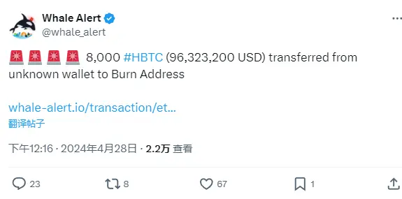 Data: 8000 HBTC transferred from unknown wallet to burn address