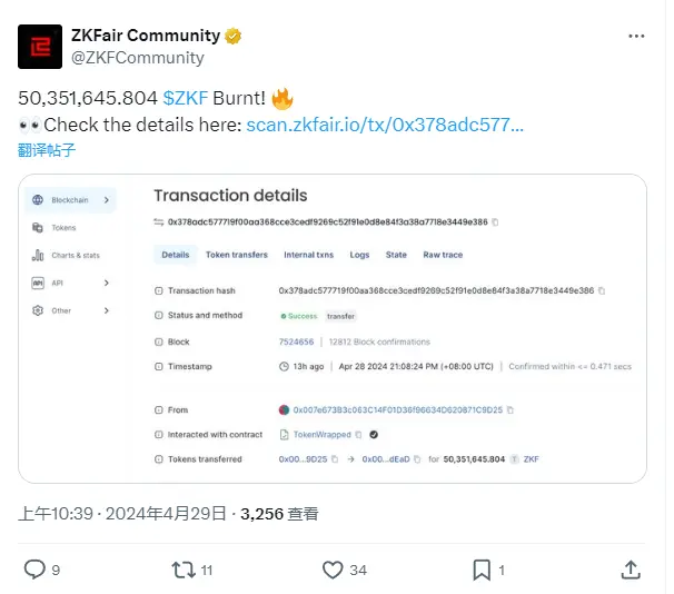데이터: ZKFair 어제 5000만 개 이상의 ZKF를 소각했습니다