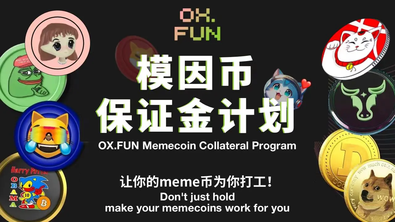 OX.FUN 宣布推出模因幣保證金計劃