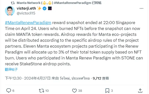 Mantaの共同創設者：Renew Paradigmに参加する11のMantaエコシステムプロジェクトは、NFTの焼却に基づいてその総トークン供給量の3%を配分します。