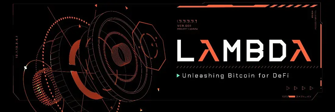 Lambda Finance：探索基于比特币的美元稳定币新时代
