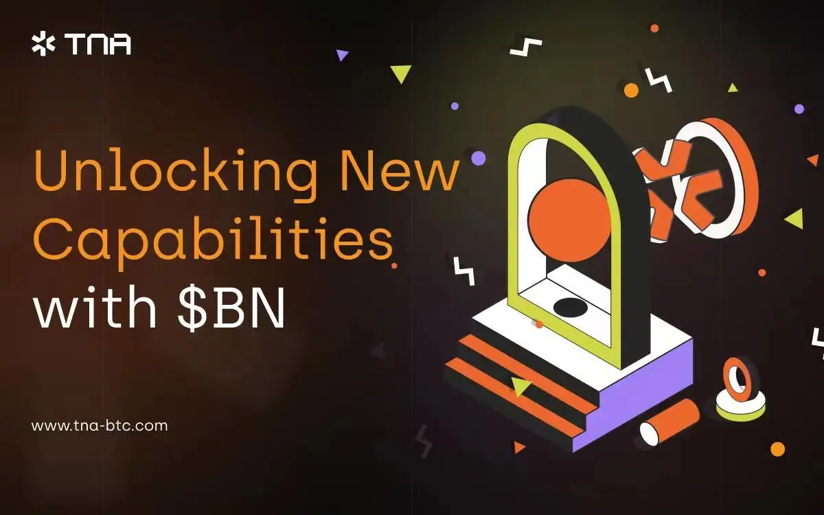 TNA 프로토콜: 새로운 서사와 토큰이 생태계에 더 많은 성장动力을 가져옵니다