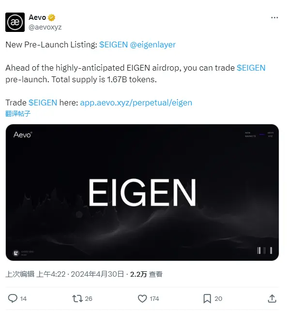 Aevo Pre-Launch 上线 EIGEN，暂报 9.94 美元