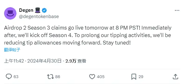 Degen：Airdrop 2 3분기 신청은 태평양 표준시 내일 저녁 8시에 시작됩니다