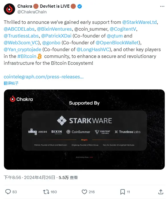 ビットコイン再ステーキングプロトコル Chakra が新たな資金調達を完了し、StarkWare などが参加しました。