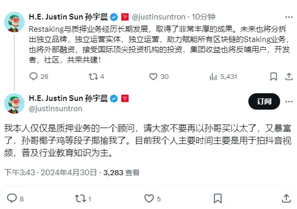 손위천: Restaking과 스테이킹 사업은 앞으로 독립 브랜드와 운영 실체로 분리되며, 외부 자금을 유치할 것입니다