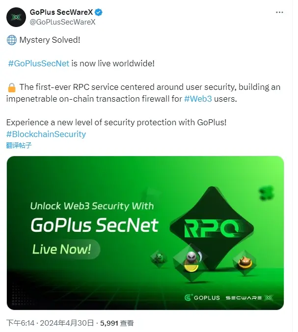 全球首个以用户安全为中心的 RPC 服务 GoPlus SecNet 及链上个人安全中心 GoPlus SecHub 正式上线