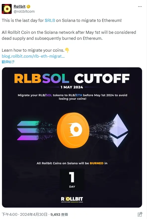 Rollbit：RLBトークンの移行は本日締切、残りのトークンは焼却されます。