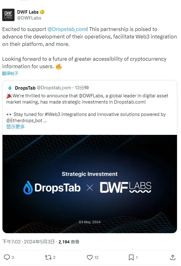 DropsTab 获 DWF Labs 战略投资