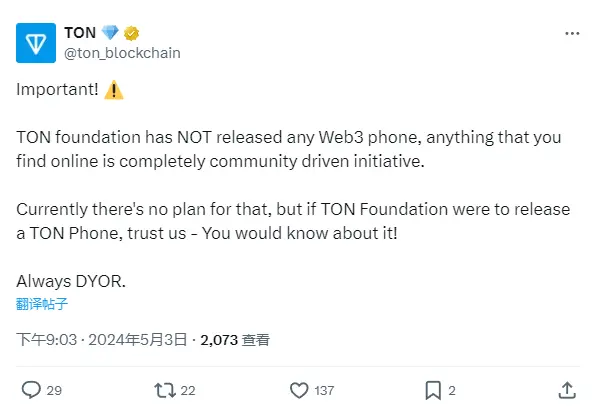 TONファウンデーション：まだWeb3携帯電話を発表していません