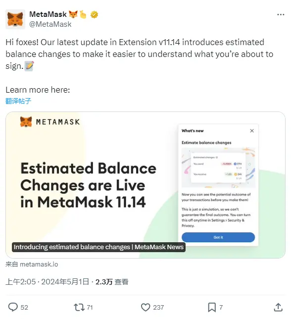 MetaMask 扩展程序引入预估余额变化功能，帮助用户理解将签署的内容