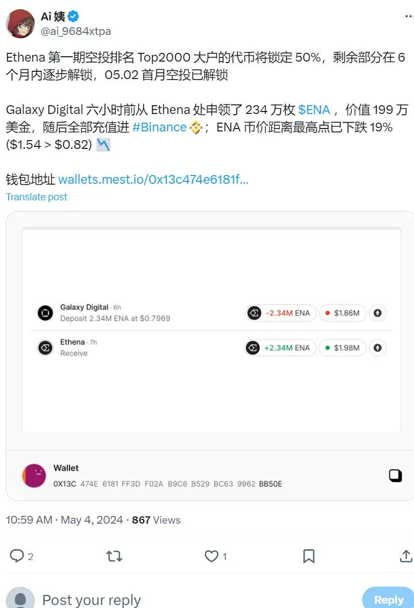 Ethena 大户锁仓代币首月已解锁，Galaxy Digital 六小时前申领 234 万枚 ENA