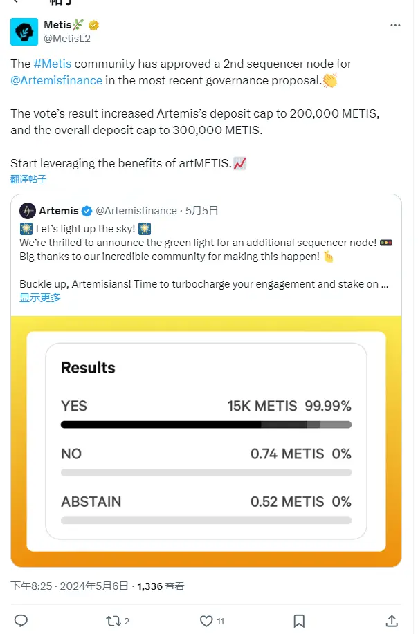 Metis：已通過 Artemis 總充值上限升至 30 萬枚 METIS 的治理提案