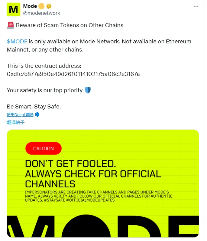 モード：MODEはMode Networkでのみ利用可能です。他のチェーン上の詐欺トークンにご注意ください。