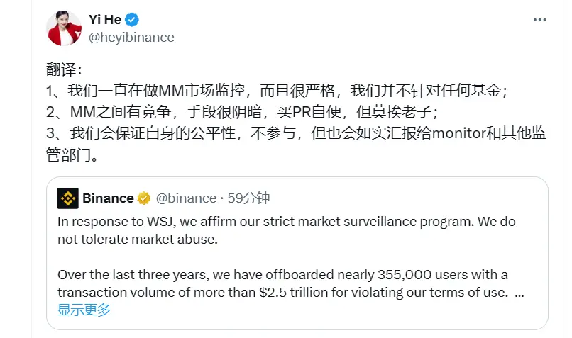 何一：币安一直在对做市商进行市场监控，但不针对任何基金