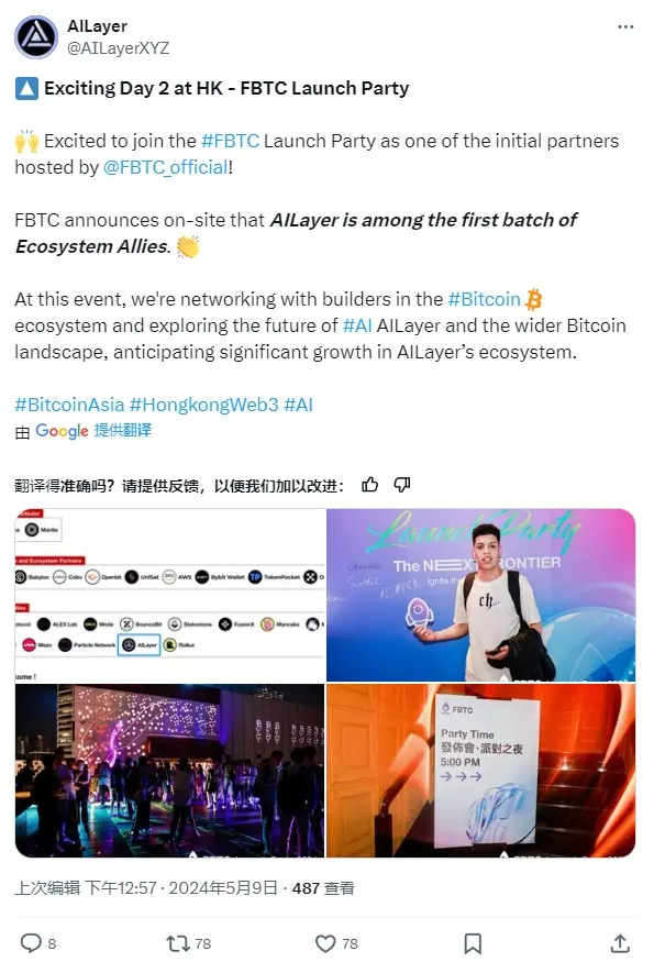 AILayer 宣布成为 FBTC 首批生态伙伴之一