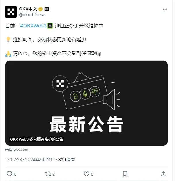 OKX Web3 钱包正处于升级维护中，交易状态更新略有延迟