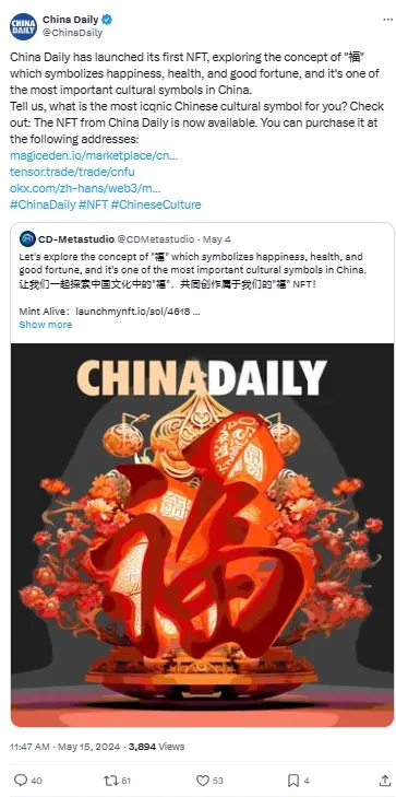 中国日報は初のNFT「福」を発表しました。