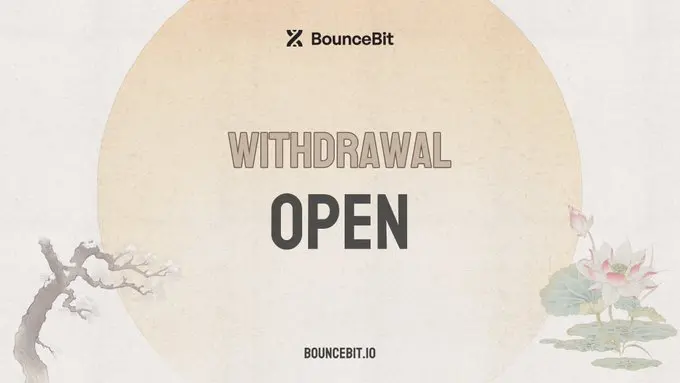 BounceBit：BBTC と BBUSD は現在引き出しが可能です。