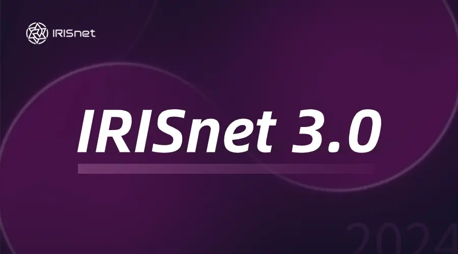 IRIS Network 宣布 IRISnet 3.0 已上線