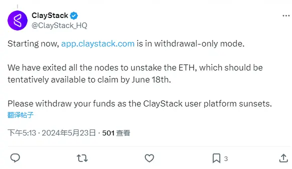 流动性质押协议 ClayStack 宣布停运，即日起将仅支持提款