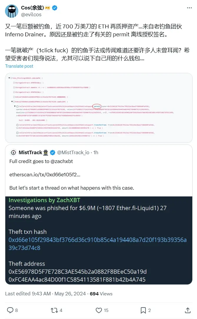 余弦：ある人が permit のオフライン認証署名によって釣りに引っかかり、約 700 万ドルの資産を失った。