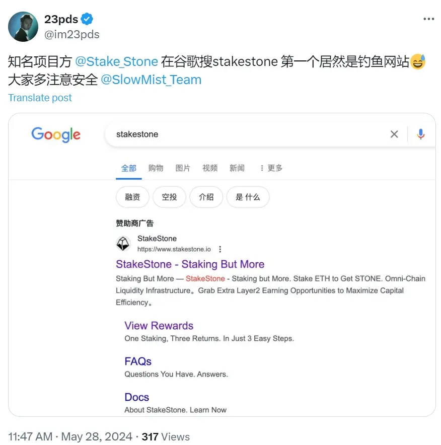 慢霧 CISO：谷歌搜尋 StakeStone 第一個結果為釣魚網站，用戶需當心風險