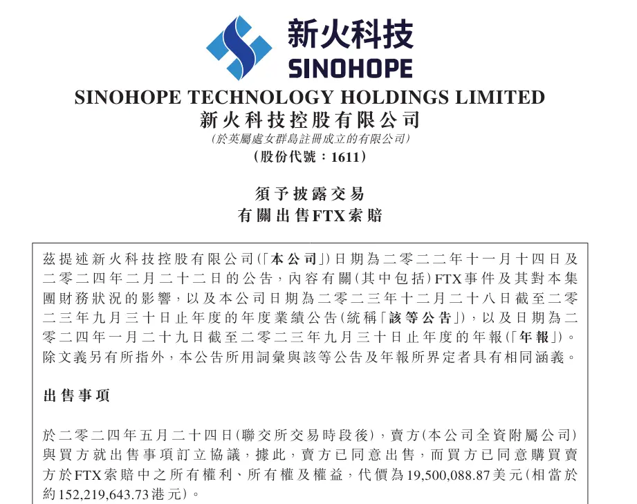 新火科技はFTXの元請求額の107.8%で全ての請求権を売却し、合計1950万ドルとなります。