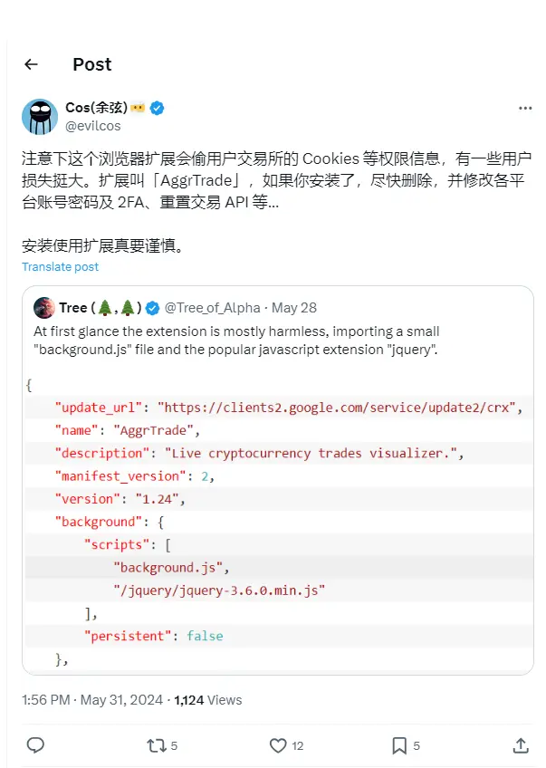 慢雾余弦：浏览器拓展插件“AggrTrade”会偷取用户交易平台 Cookies 等权限信息