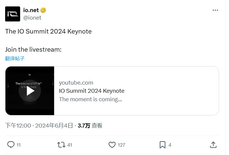 io.net「2024年IOサミット基調講演」は4日正午にYoutubeプラットフォームで行われます。