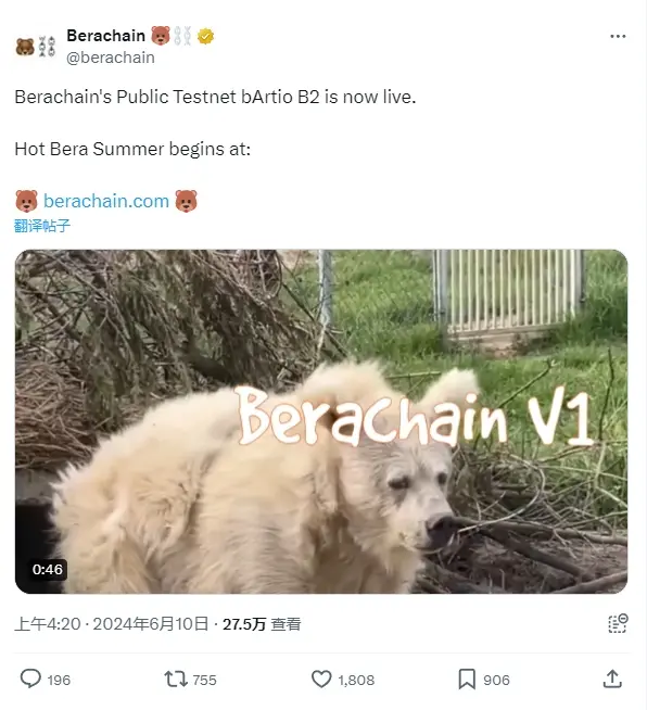 Berachain 公共テストネット bArtio B2 が現在オンラインになりました。