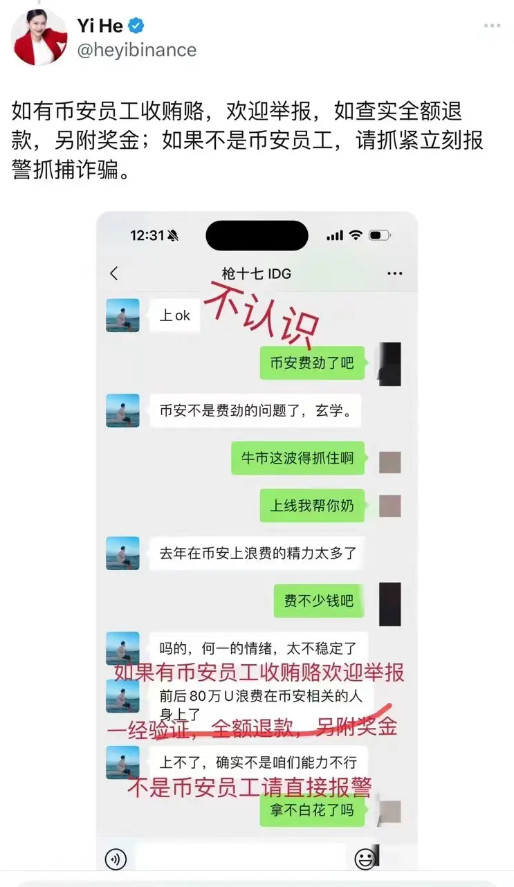 He Yi: If any Binance employees accept bribes, please report them