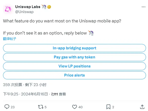 Uniswap Labsはコミュニティ調査を開始し、APPにブリッジサポートなどのサービスを追加する可能性があります。