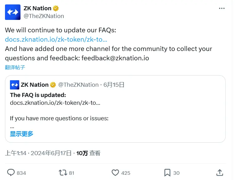 ZK Nation：FAQ ドキュメントを継続的に更新し、コミュニティフィードバック用のメールアドレスを追加します。