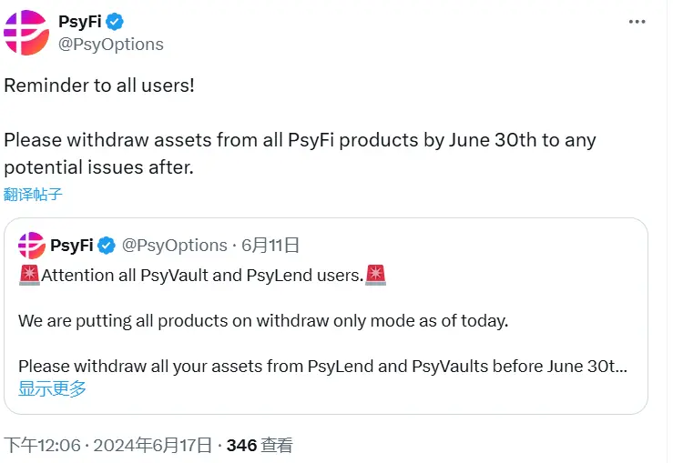 PsyFi：請用戶在 6 月 30 日前從所有 PsyFi 產品中撤回資產