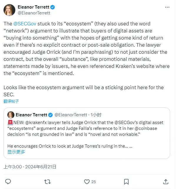 美 SEC ：坚持“生态系统”观点，数字资产购买者正在“购买某种东西”