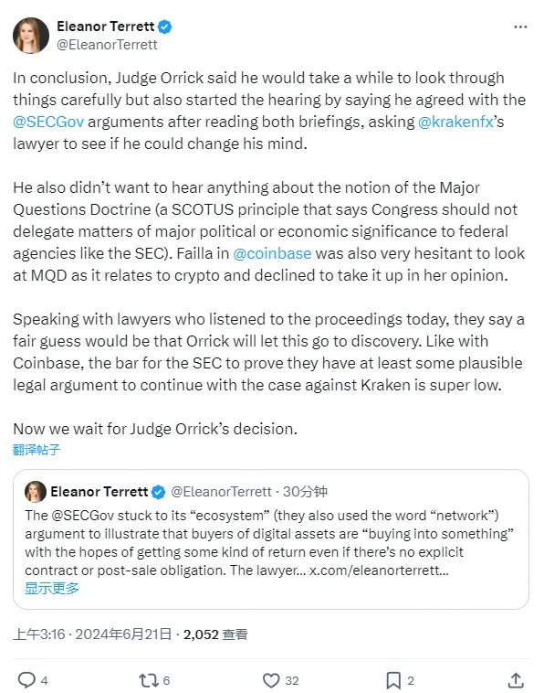 Kraken 案法官：會花一些時間仔細研究事情，不想聽到任何有關“重大原則問題”的想法