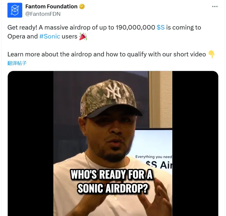 Fantom 재단: Opera와 Sonic 사용자에게 1.9억 개의 S 토큰 에어드랍이 제공됩니다