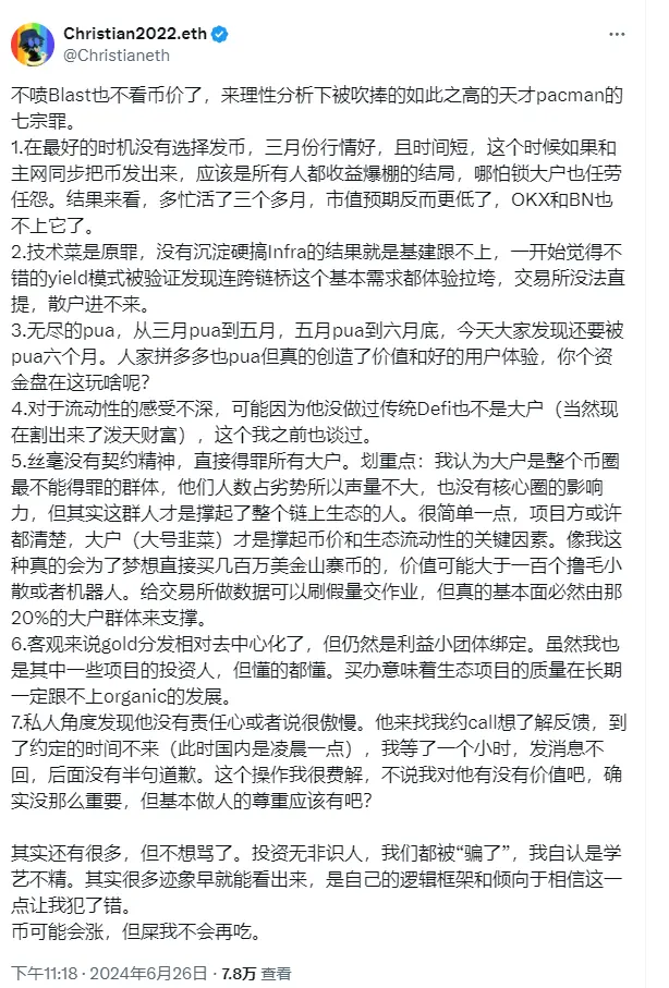 NDV 合伙人：pacman 丝毫没有契约精神，直接得罪所有大户