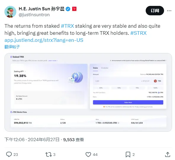 孫宇晨：TRXの質押は非常に安定した収益をもたらし、リターンもかなり高いです。