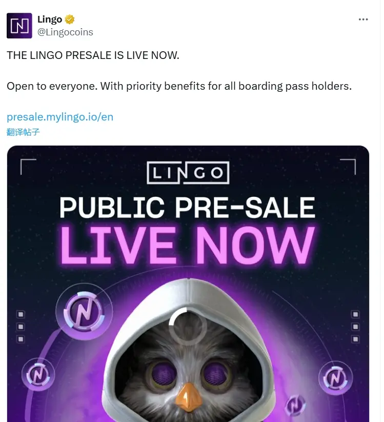 RWA  驱动的奖励生态系统 Lingo 代币预售已开始