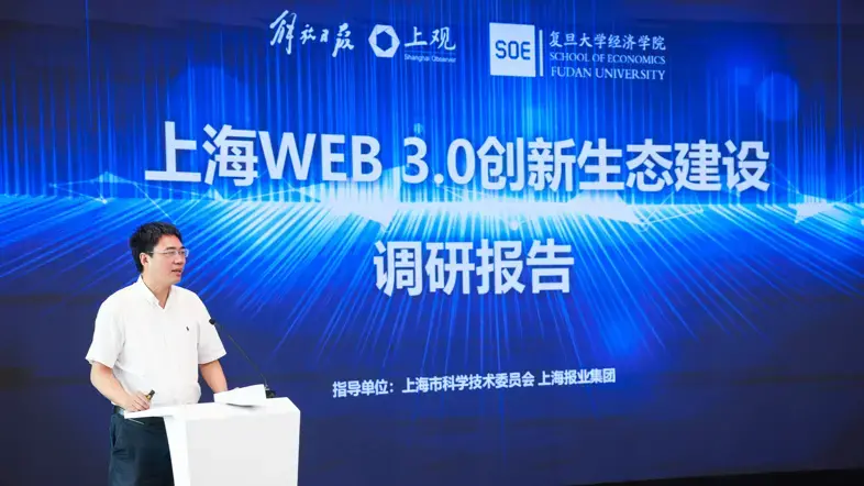 上海官方首个面向 Web3.0 的行业报告出炉：全球已现多强格局，建议创新监管体系