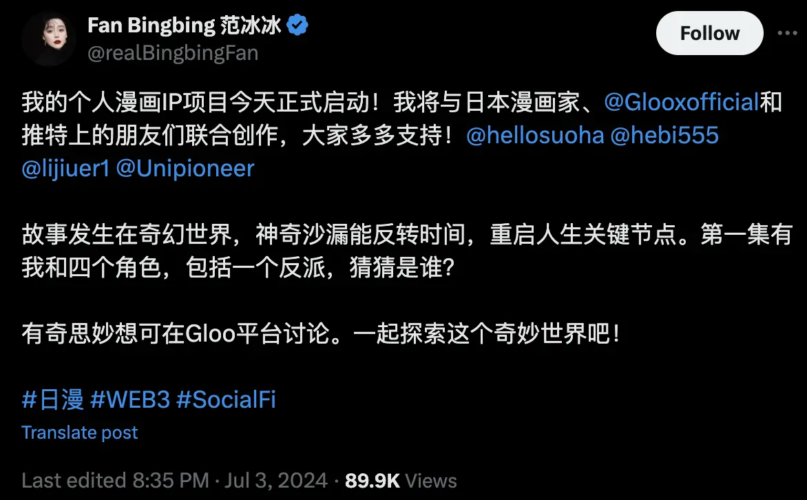 疑似范冰冰 X 账号宣布启动个人漫画 IP 项目，联合多名币圈人士创作