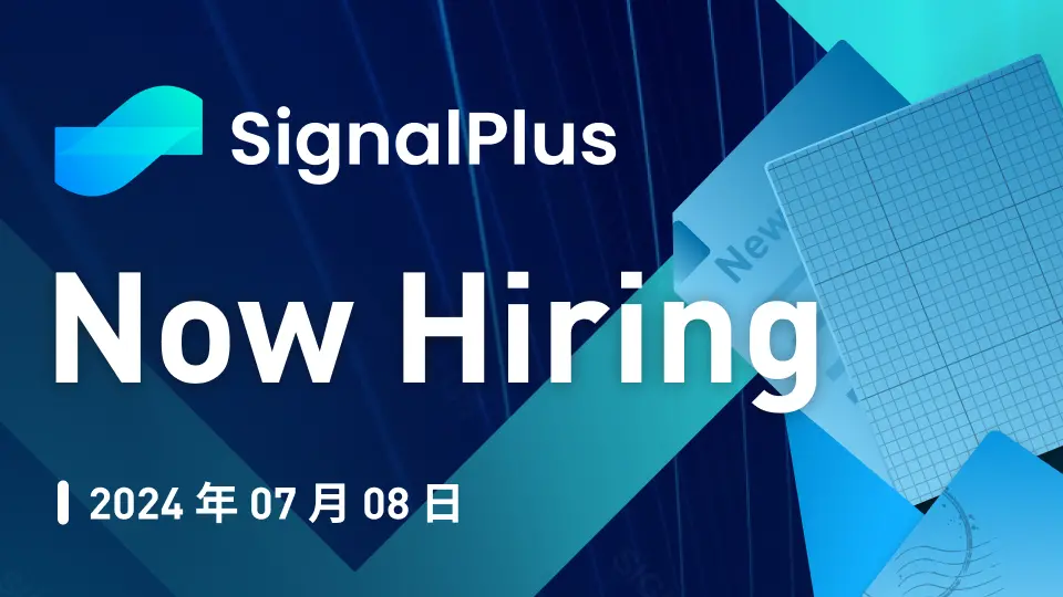 SignalPlusマクロレポート特別版：Now Hiring