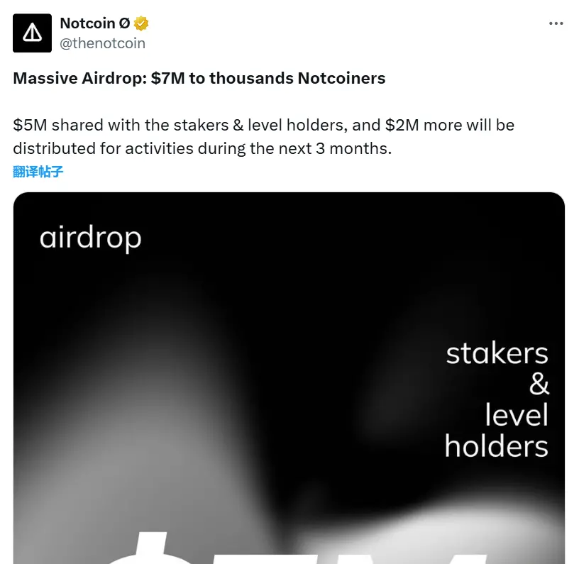 Notcoin 宣布将进行 700 万美元的空投，500 万美元分配给质押者和等级持有者