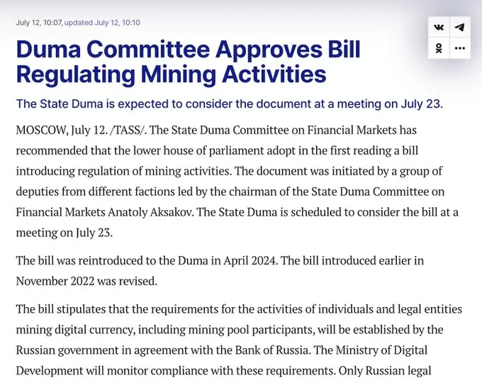 러시아 두마 위원회, 비트코인 채굴 규제 법안 첫 번째 라운드 승인 권고