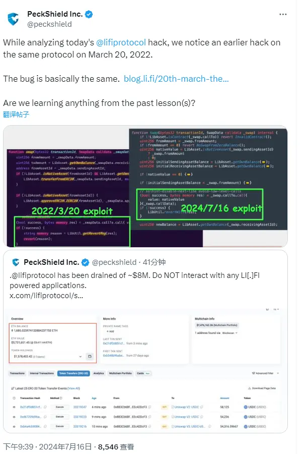 派盾：LI.FI 漏洞与两年前的攻击基本相同