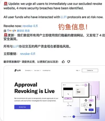 “LI.FI 又发现 4 个安全漏洞”系假消息